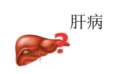 肝脏的“求救信号”：身体出现这5种异常，可能是肝病来袭！