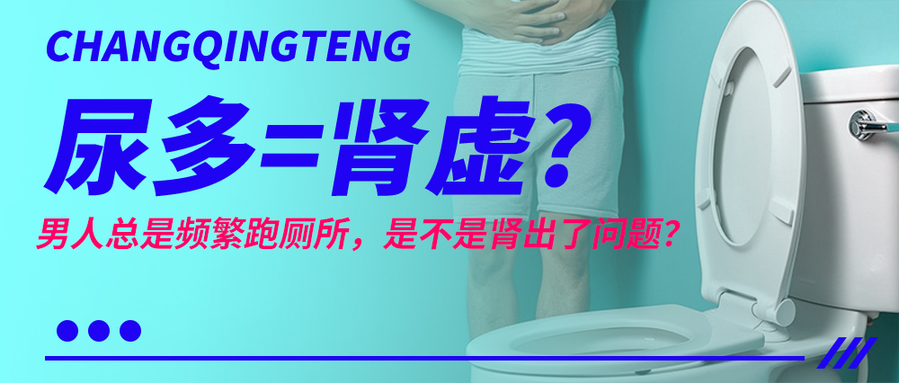 男人尿多肾不好？别被忽悠了！告诉你一天尿几次才是真的健康...